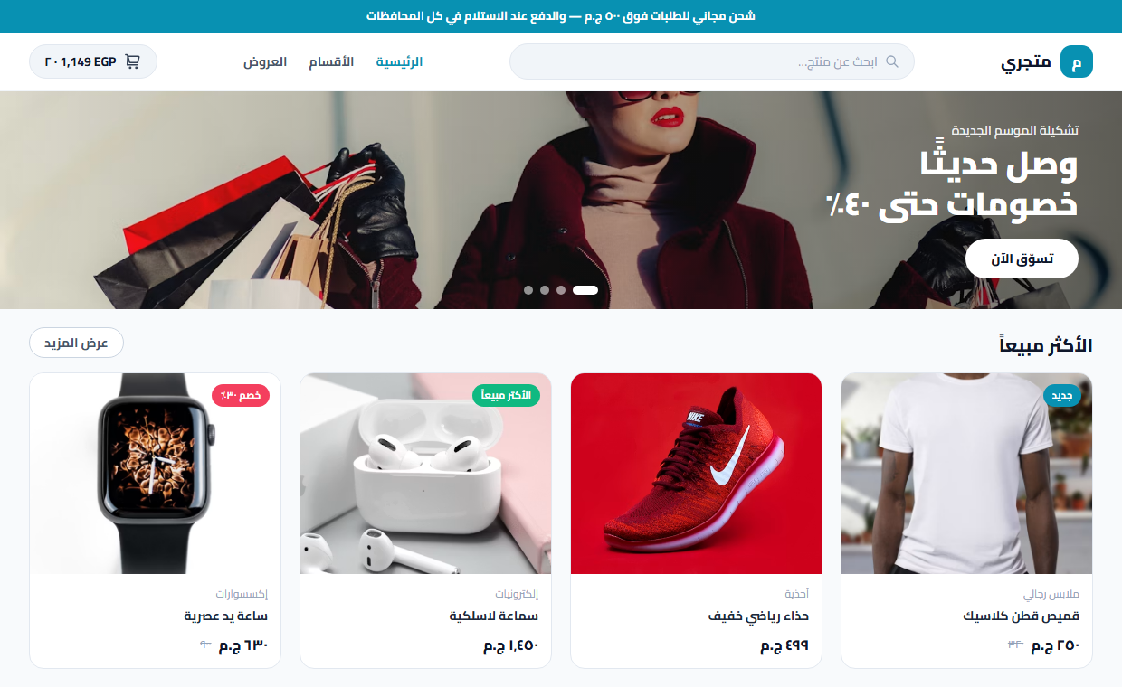واجهة المتجر